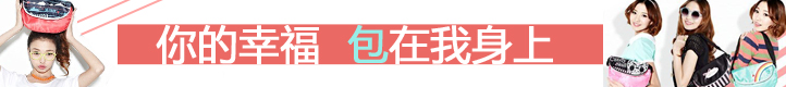 你的幸福包在我身上